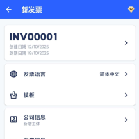 发票制作器 多种发票模板：应用内提供超过100种专业设计的发票模板，用户可以根据自己的品牌风格进行选择和定制