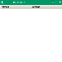 狼人杀扫号2.0附带500账号数据