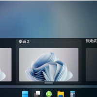Win11桌面切换秘籍