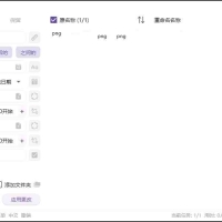 电脑OncePower批量重命名v2.30.1绿色版