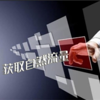 不发作品就有流量的三种截流方法