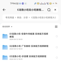 【教程】龙隐小吃街小吃教程大全