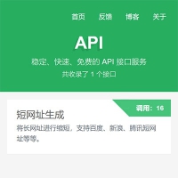 api管理平台源码 带后台管理功能 带安装说明