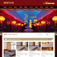 织梦模板 旅游住宿农家乐类网站源码 带手机端