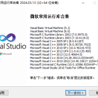 微软常用运行库合集(Visual C++)2025.02.12