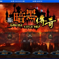 新暗黑传奇中文版