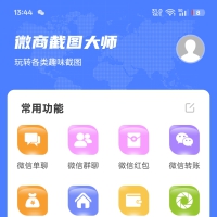 微商截图大师,支持生成各种截图
