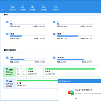 分区助手技术员v10.8.2特别版