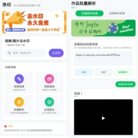 安卓净印去水印v1.4去掉短视频的视频水印