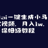 利用 AI 一键生成小马云唱歌，月入 1w 全网最详细的保姆级教程