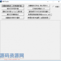 MirTools综合工具集锦（批量数据修改JSON数据，批量修改文...