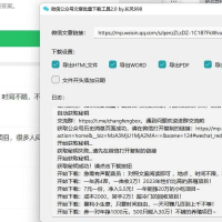微信公众号采集工具源码 微信公众号文章批量下载工具源码