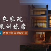 民宿农家院 · 短视频特训营，赋能实业老板，助力民宿农家院行业（41节课）