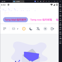 全网首发临时邮箱APP