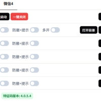 微信防撤回多开：BetterWx-UI v2.0.7