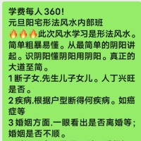 [阳宅]阳宅形法风水内部班7天微课