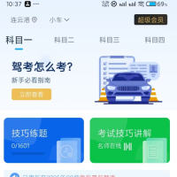 斑马驾考2025新题库 软件实时更新全国各地新题库