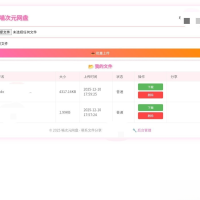 喵盘-一个开源的个人网盘系统