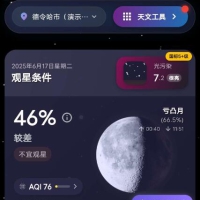 天文通APP先进的实时星图技术与AR功能