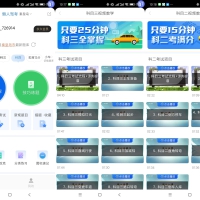 懒人驾考（解锁会员）
