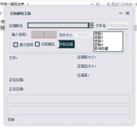 打包解压工具(可以减一半占用空间)