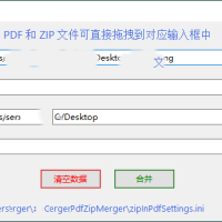 PDF+ZIP合并器v1.0.0单文件版