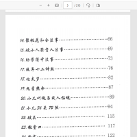 [出马仙]萨满出马仙法事大全（pdf电子书）