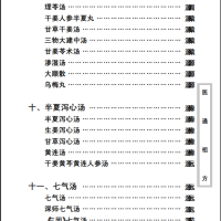 中医古籍珍稀抄本精选--医通祖方PDF文档