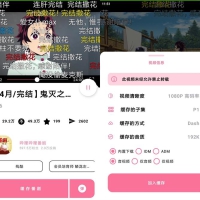 安卓BILIBILIAS番剧下载器v2.1.0