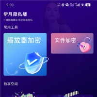 伊月隐私播放器v1.1.0 隐私保护 私密视频、图片只您一人所见