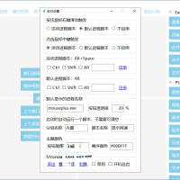 MousePlus右键增强工具v5.5.25