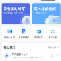 录音转文字助手是一款多功能的语音识别与翻译应用