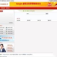 kangle虚拟主机后台管理系统销售管理系统源码
