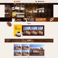 织梦cms咖啡色模板 咖啡奶茶网站源码[带手机版数据同步]