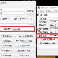 [传奇技术]GOM引擎架设进游戏登录器密码和网关密码不相同解决方法
