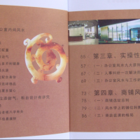 [风水学核心资料]办公室商铺风水PDF文档