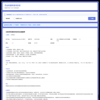 药品说明书查询软件网页PHP版本