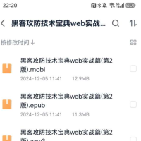 黑客技术攻防宝典分享