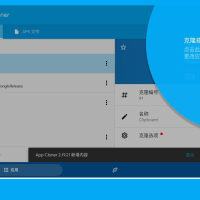 [Android] APP克隆多开软件 App Cloner 2.19.21
