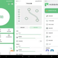 自动点击器pro版-解放双手