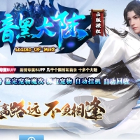 暗黑大陆专属神器鉴定宠物单职业版[翎风引擎]