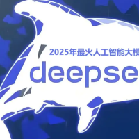 2025年最火AI大模型DeepSeek资源资料汇总
