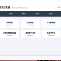 windows系统工具启动器各种工具快捷命令
