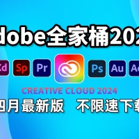 Adobe 2025 套装来了 一键安装最新