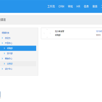 小微OA办公管理系统源码