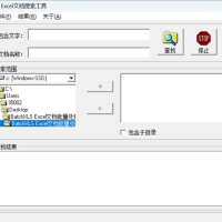 文档批量处理工具 支持多种Excel文件批量改名的操作