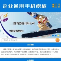 织梦内核制作器材机械设备单独手机模板