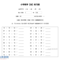 小学生作业随机加减乘除运算计算习题答案 html源码