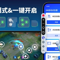 GA自动点击器(Auto Clicker)v1.2.90高级版