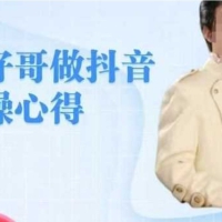 旺仔哥做抖音实操心得，教会零基础学员轻松做老铁直播间